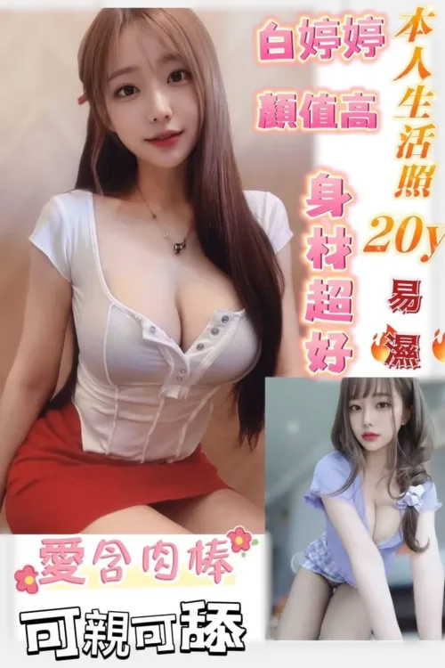 高雄定點茶-白婷婷-一本正精