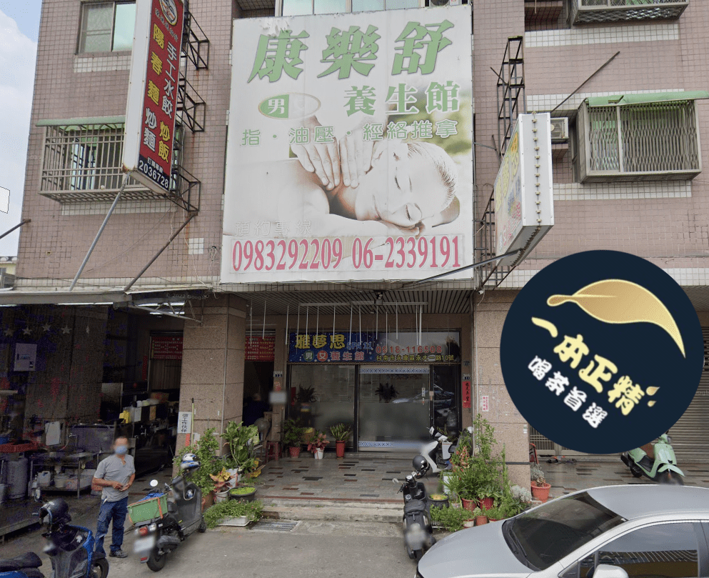 【台南】雅夢思SPA－差點被69號給搖出來－極樂開箱心得