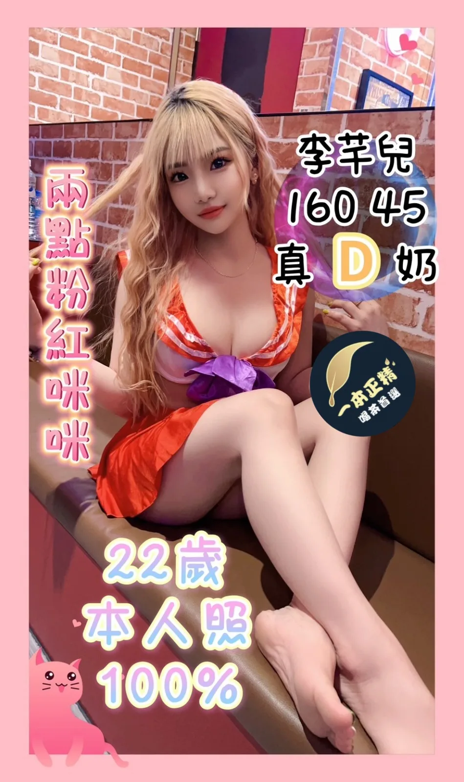 【高雄】定點茶－非常有女友感的李芊兒－極樂開箱心得